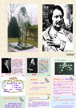 高二语文巴尔扎克葬词 新课标 人教版 课件