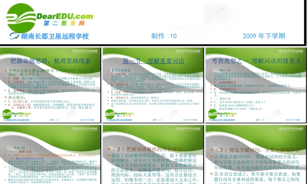 江苏省高三语文备战高考课件：现代文阅读专题复习 课件