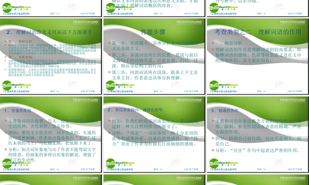 江苏省高三语文备战高考课件：现代文阅读专题复习 课件