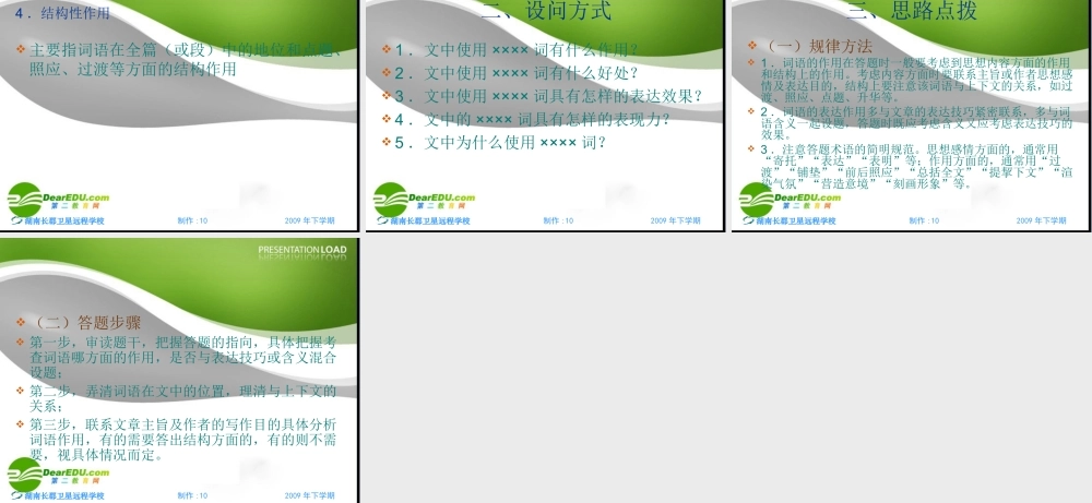 江苏省高三语文备战高考课件：现代文阅读专题复习 课件