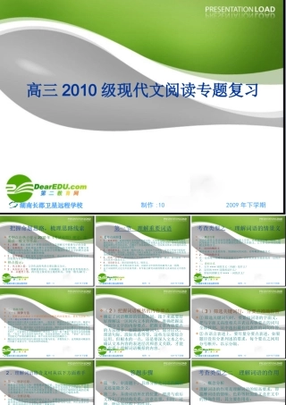 江苏省高三语文备战高考课件：现代文阅读专题复习 课件