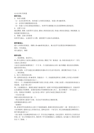 13认识米-用米量02