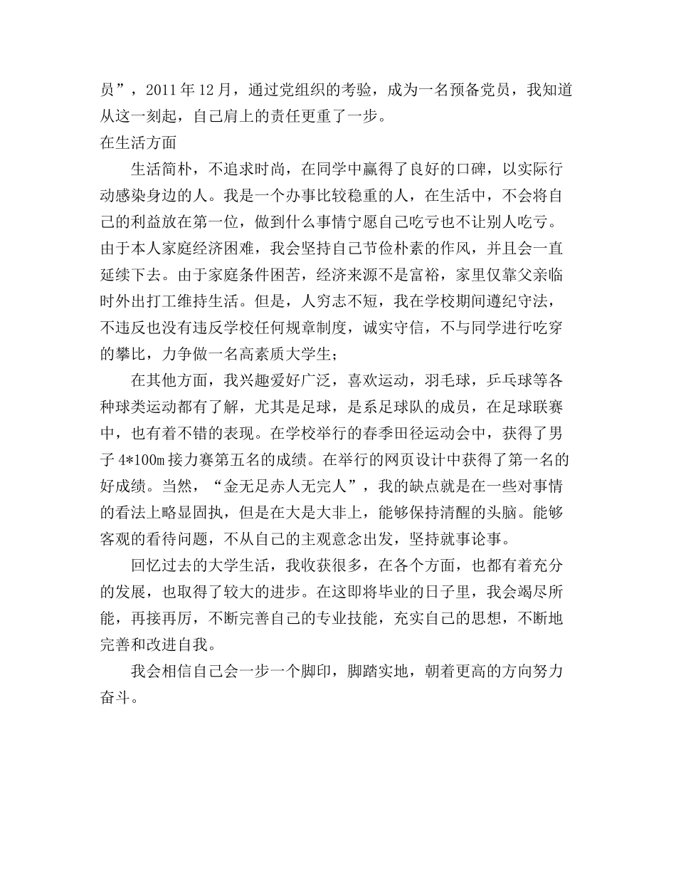 大学班级团支书个人先进事迹_第3页