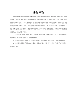 人教2011版小学数学三年级一位小数比较大小--课标分析
