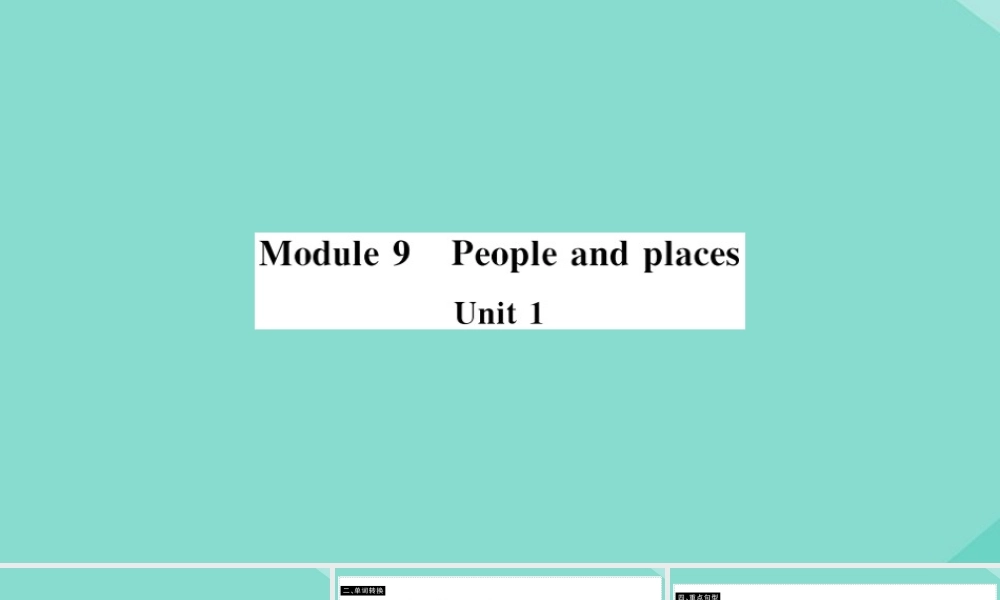 语上册 Module 9 People and places Unit 1 We re enjoying the school trip a lot(小册子)作业课件 (新版)外研版 课件