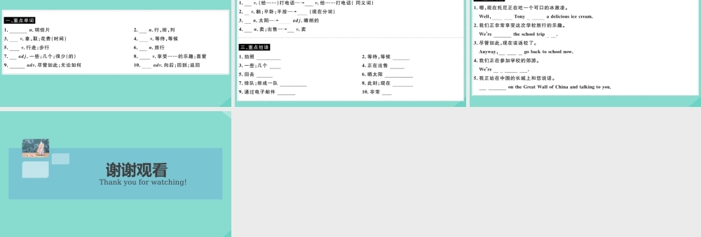 语上册 Module 9 People and places Unit 1 We re enjoying the school trip a lot(小册子)作业课件 (新版)外研版 课件