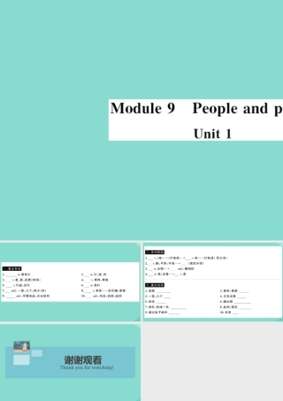 语上册 Module 9 People and places Unit 1 We re enjoying the school trip a lot(小册子)作业课件 (新版)外研版 课件
