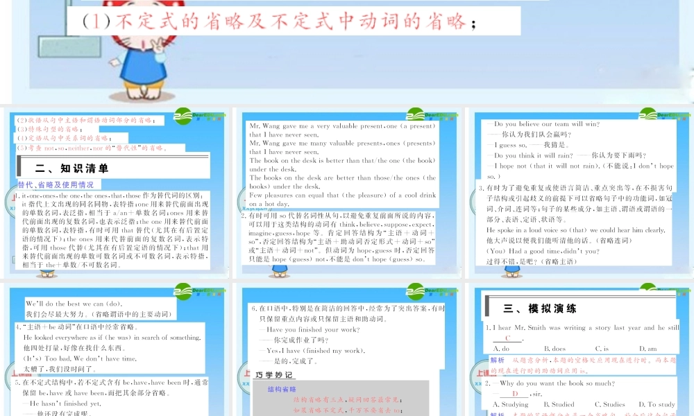 高考语法破解与练习：代替和省略 课件