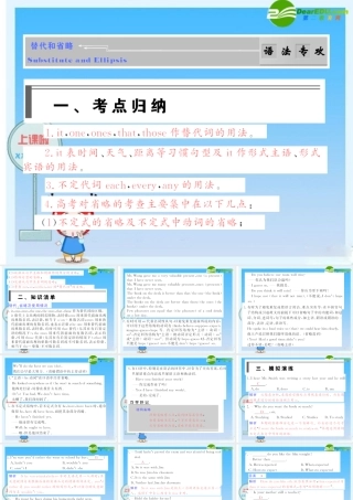 高考语法破解与练习：代替和省略 课件