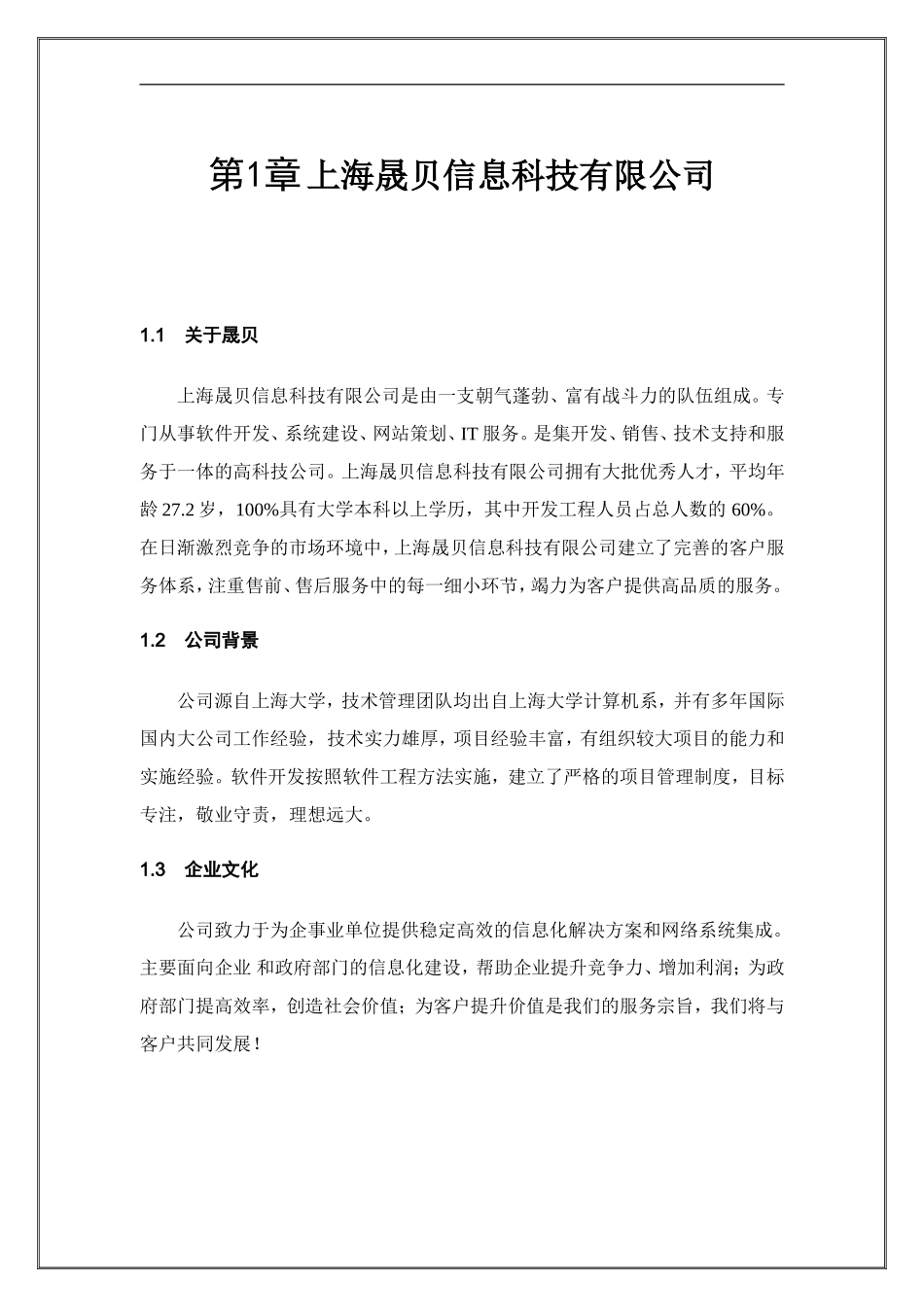 IT外包服务报价模板_第3页