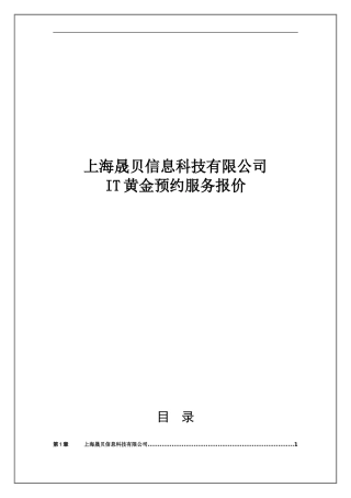 IT外包服务报价模板