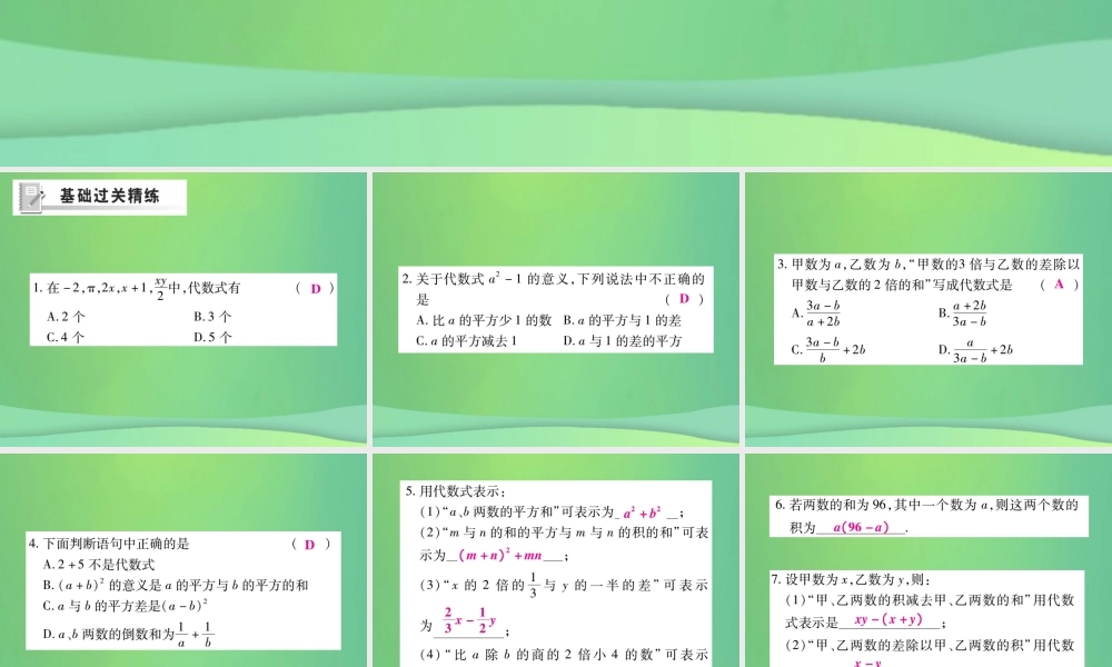 秋七年级数学上册 第3章 整式的加减 3.1 列代数式(第2课时)练习课件 (新版)华东师大版 课件