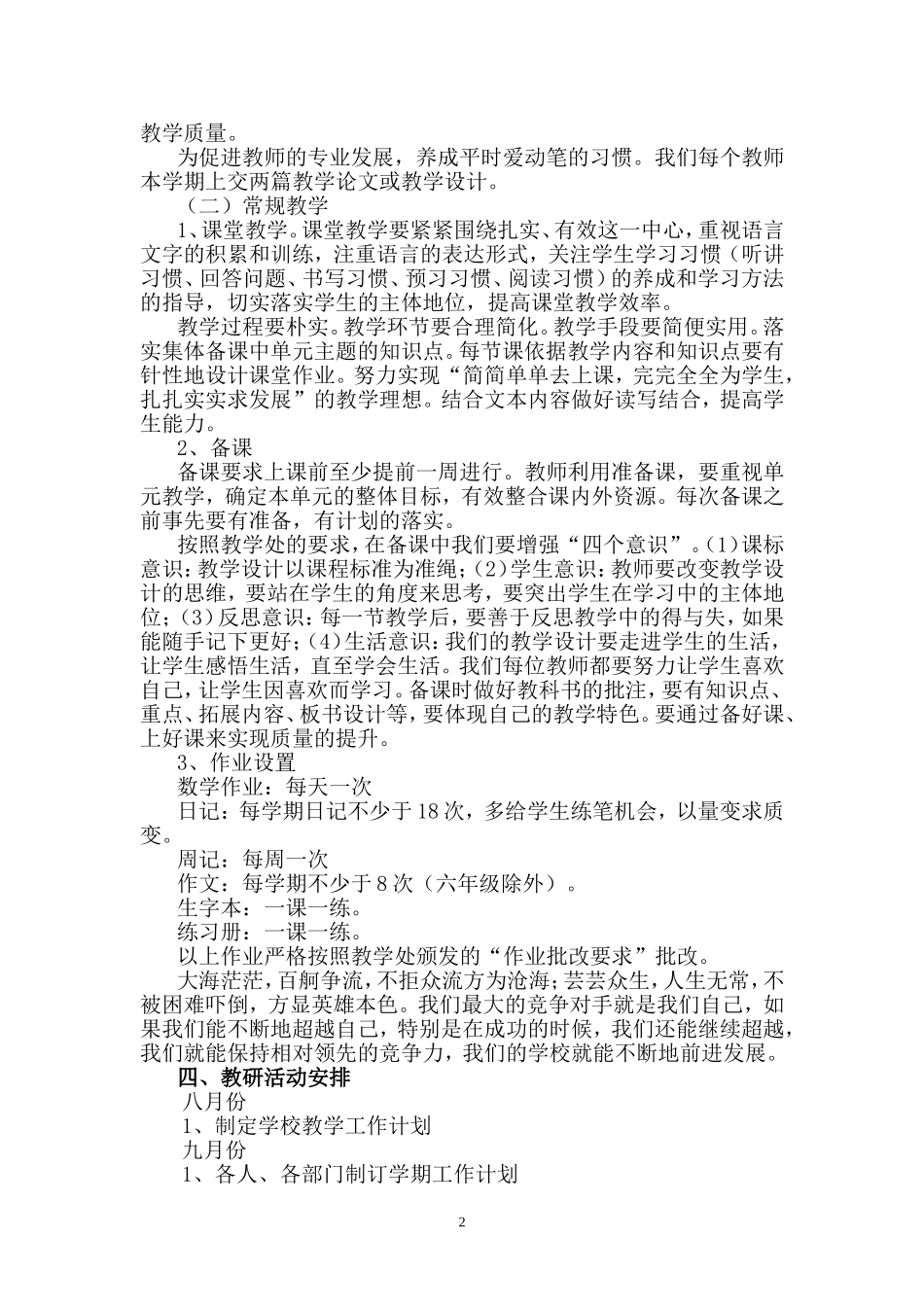小学教研组工作计划_第2页