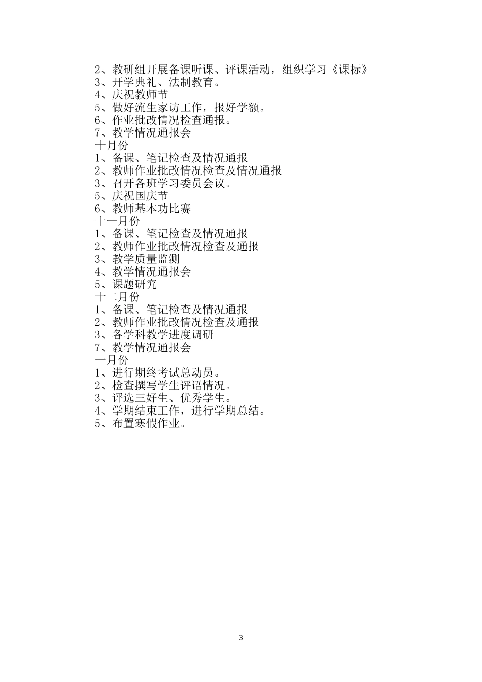 小学教研组工作计划_第3页