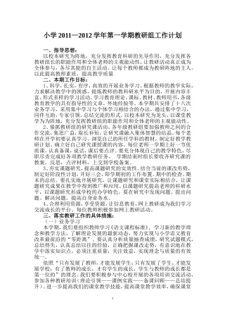 小学教研组工作计划