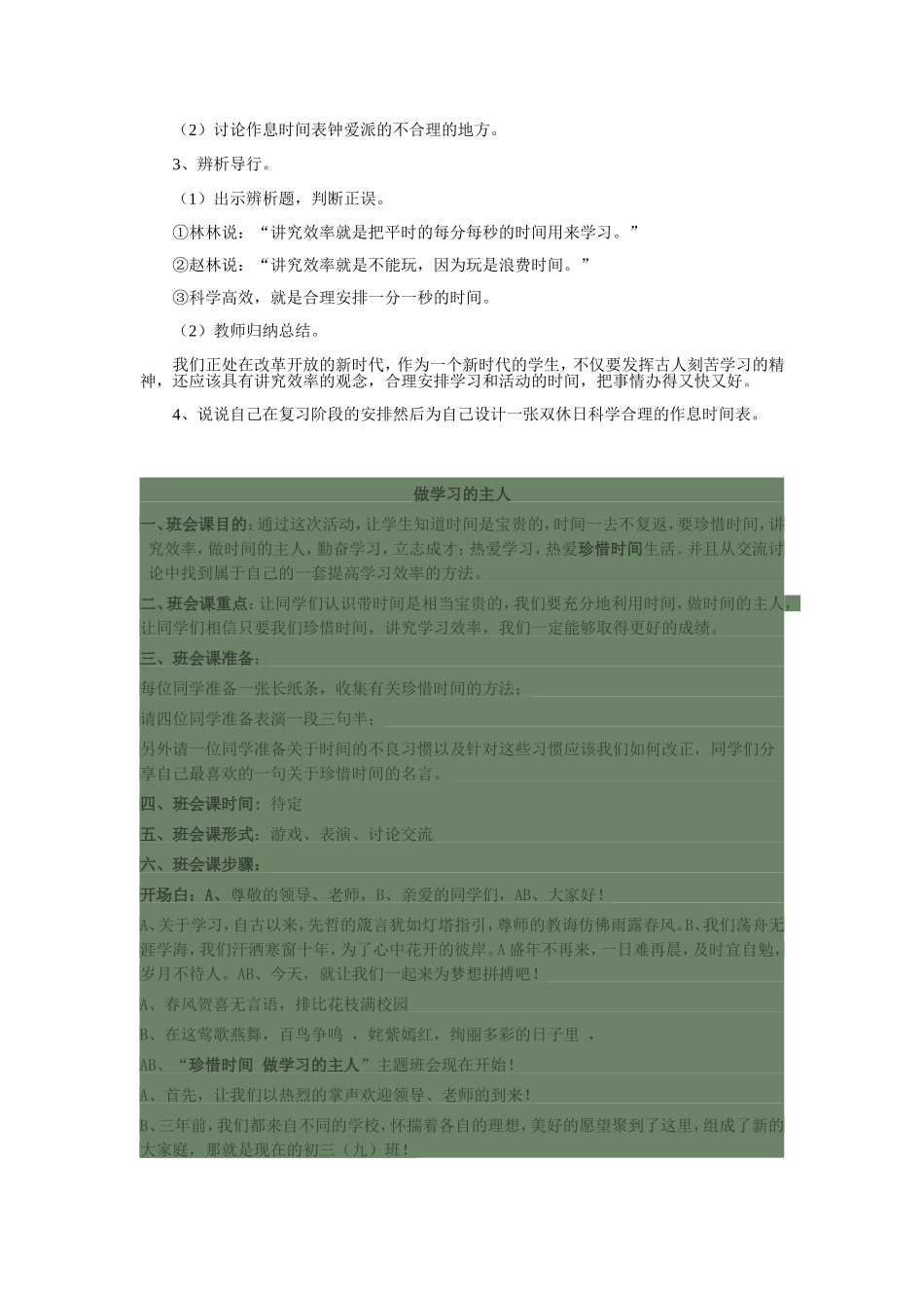 “做学习的主人”主题班会活动方案_第2页