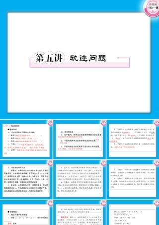 高考数学第一轮总复习经典实用 8-5轨迹问题学案课件