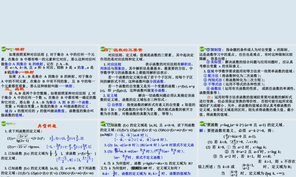 高考数学 函数概念课件