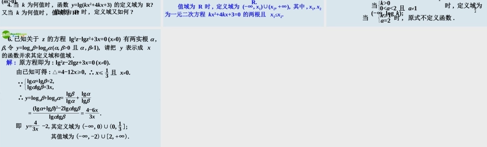 高考数学 函数概念课件