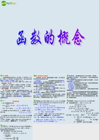 高考数学 函数概念课件
