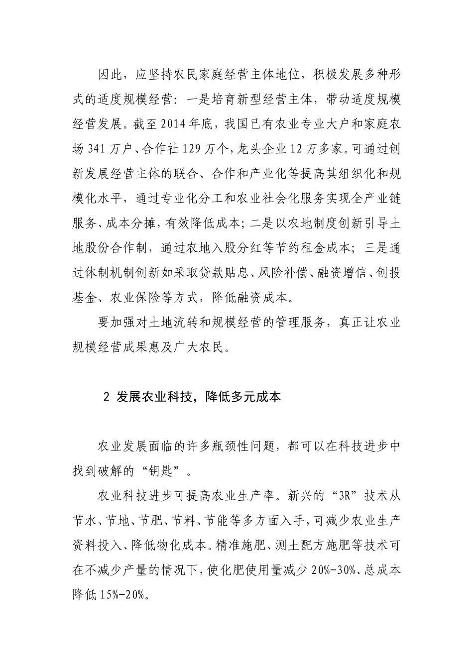 降低农业生产要素成本的调研报告_第2页