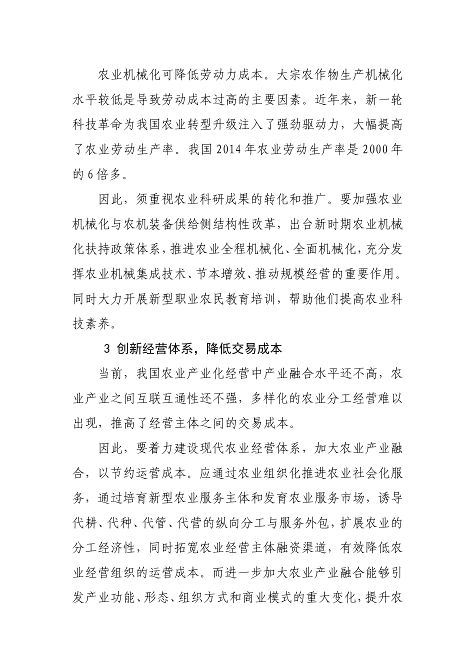 降低农业生产要素成本的调研报告_第3页