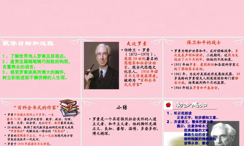 语文第四专题我们为什么而活着课件苏教版必修5 课件