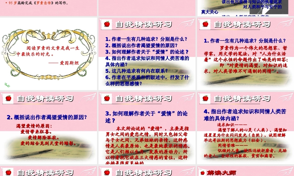 语文第四专题我们为什么而活着课件苏教版必修5 课件