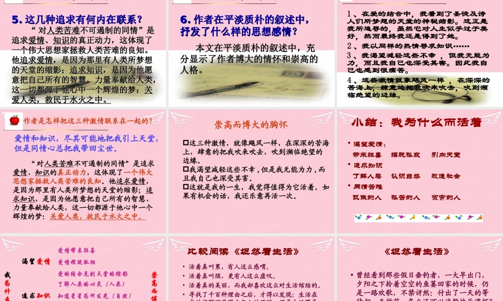 语文第四专题我们为什么而活着课件苏教版必修5 课件