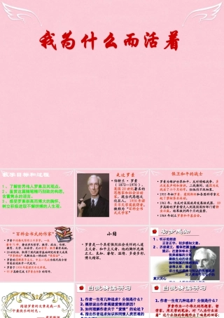 语文第四专题我们为什么而活着课件苏教版必修5 课件