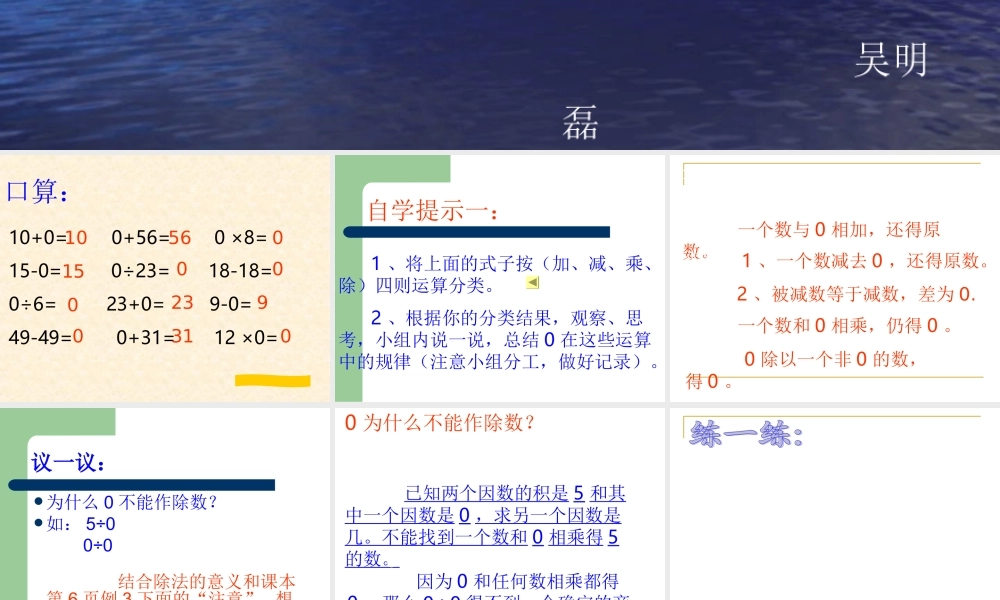 小学数学2011版本小学四年级有关0的运算-(2)