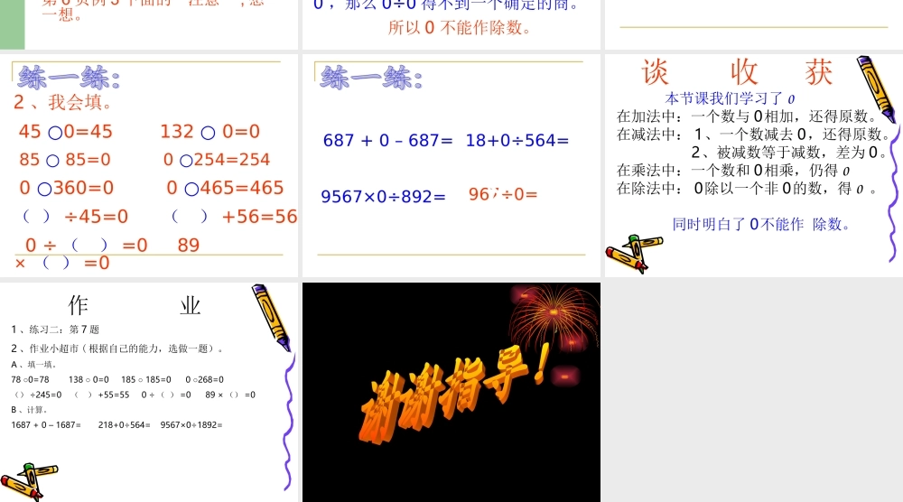 小学数学2011版本小学四年级有关0的运算-(2)