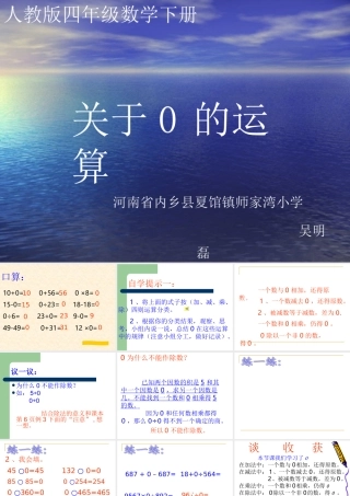 小学数学2011版本小学四年级有关0的运算-(2)