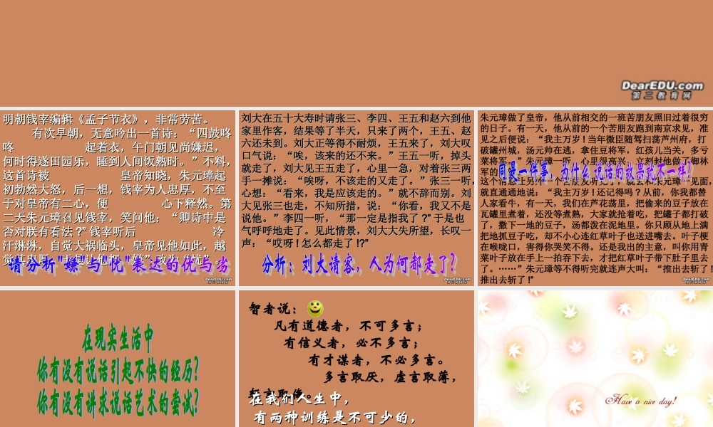 高中语文语言是人类最重要的交际工具课件 人教版 课件