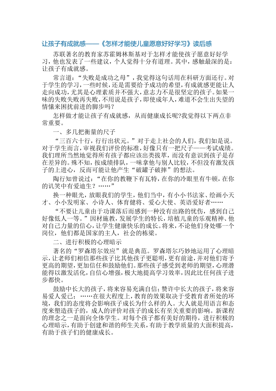 怎样才能使儿童愿意好好学习_第1页