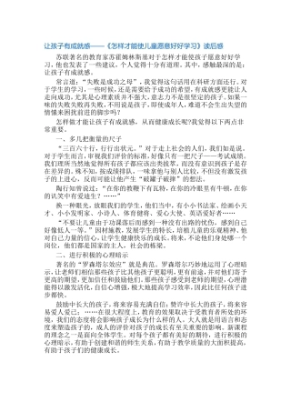 怎样才能使儿童愿意好好学习