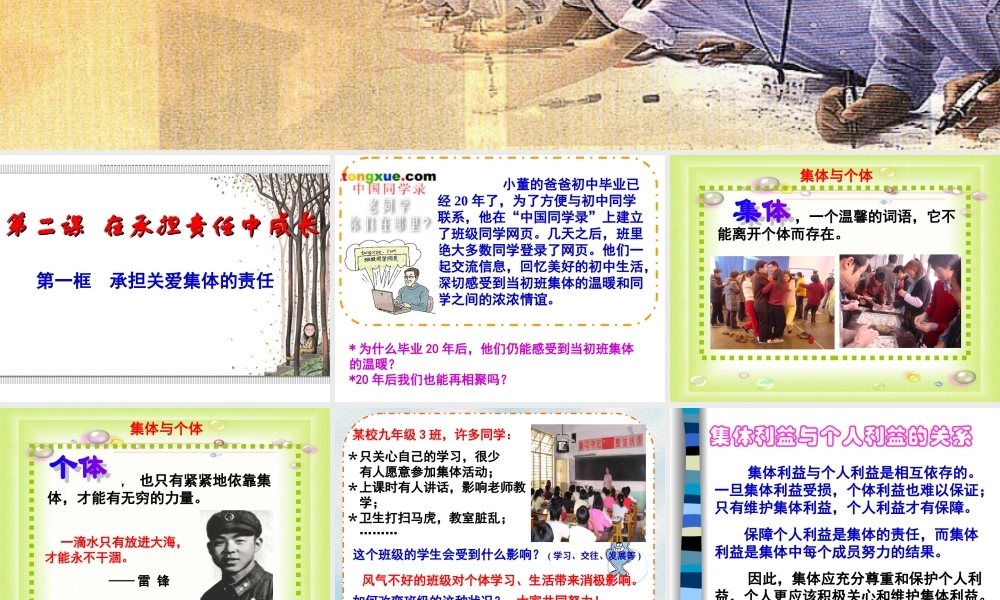 初中三年级思想品德上册第二课第二课时课件