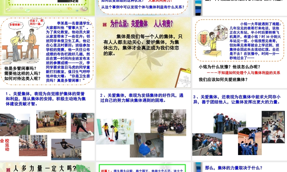 初中三年级思想品德上册第二课第二课时课件