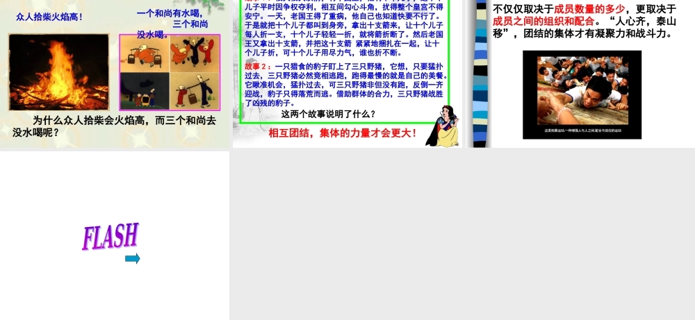 初中三年级思想品德上册第二课第二课时课件