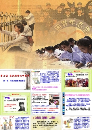 初中三年级思想品德上册第二课第二课时课件