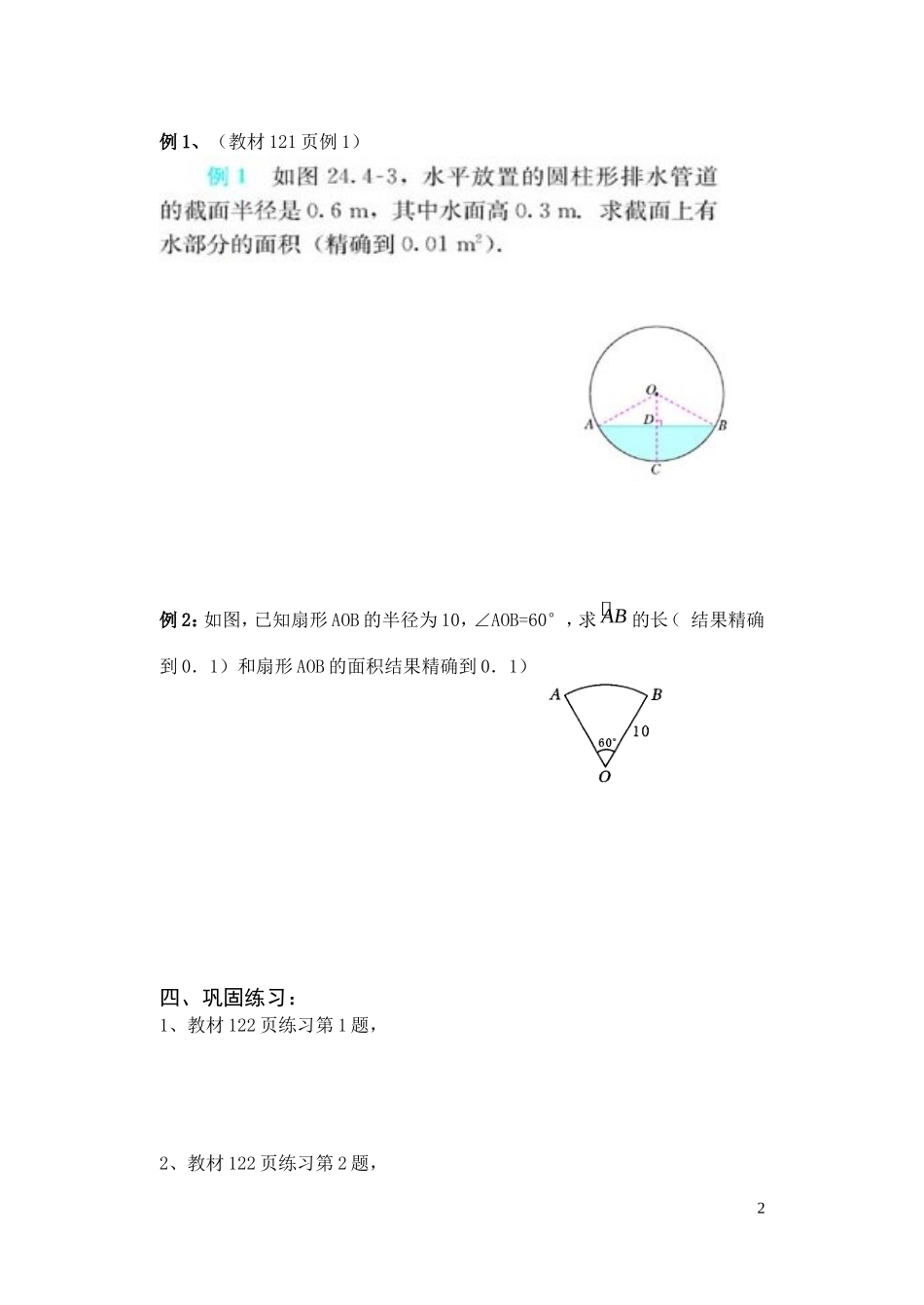 弧长扇形面积1_第2页