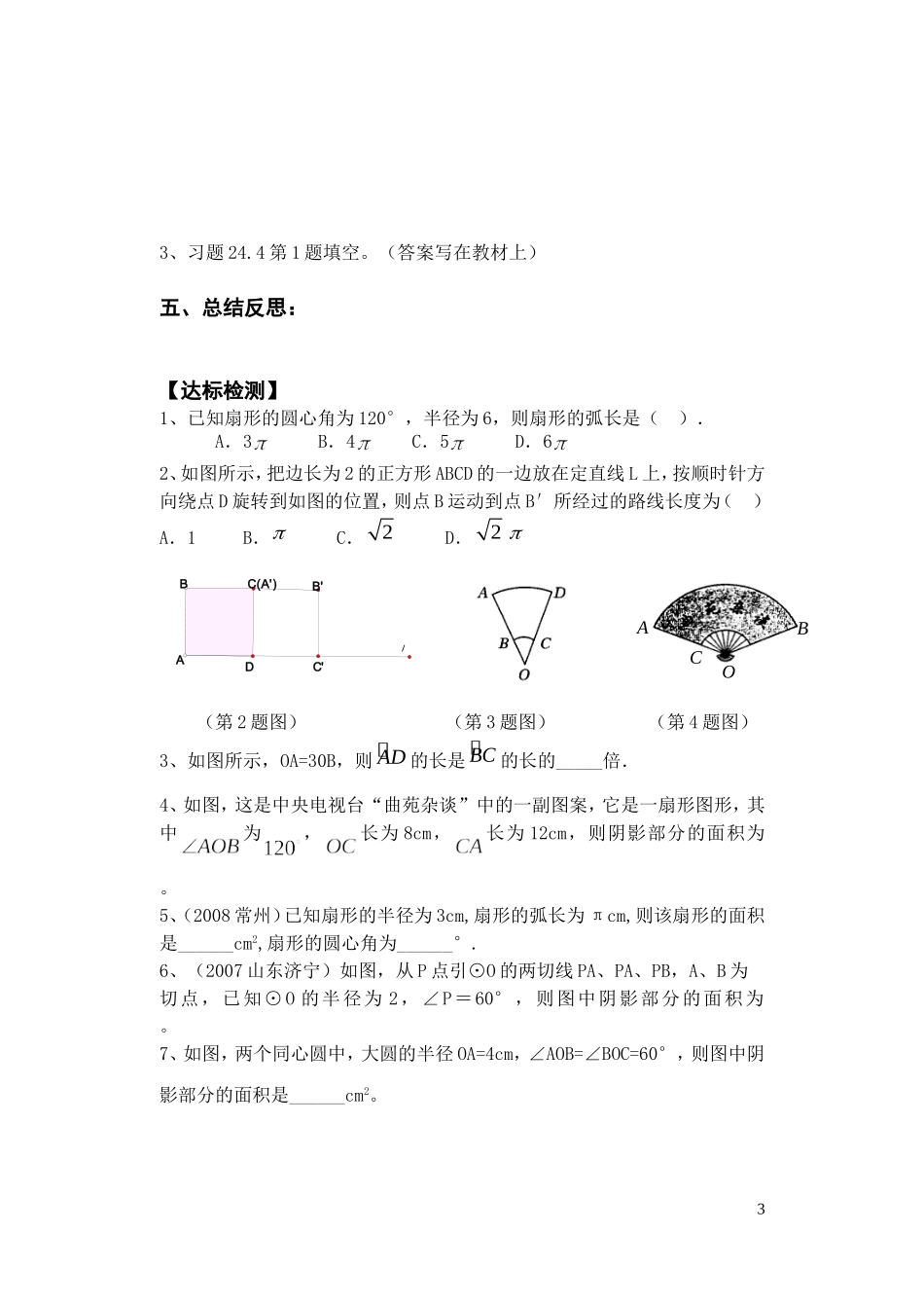 弧长扇形面积1_第3页