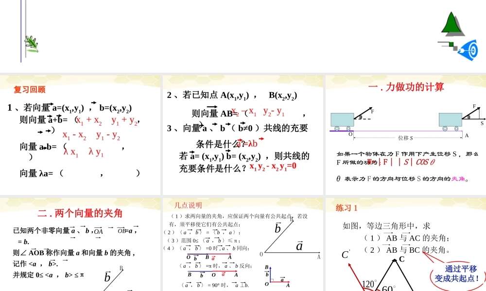 高中数学 231(向量数量积的物理背景与定义)课件 新人教B版必修4 课件