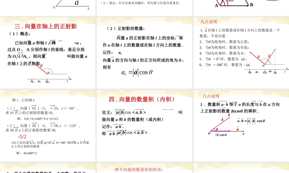 高中数学 231(向量数量积的物理背景与定义)课件 新人教B版必修4 课件
