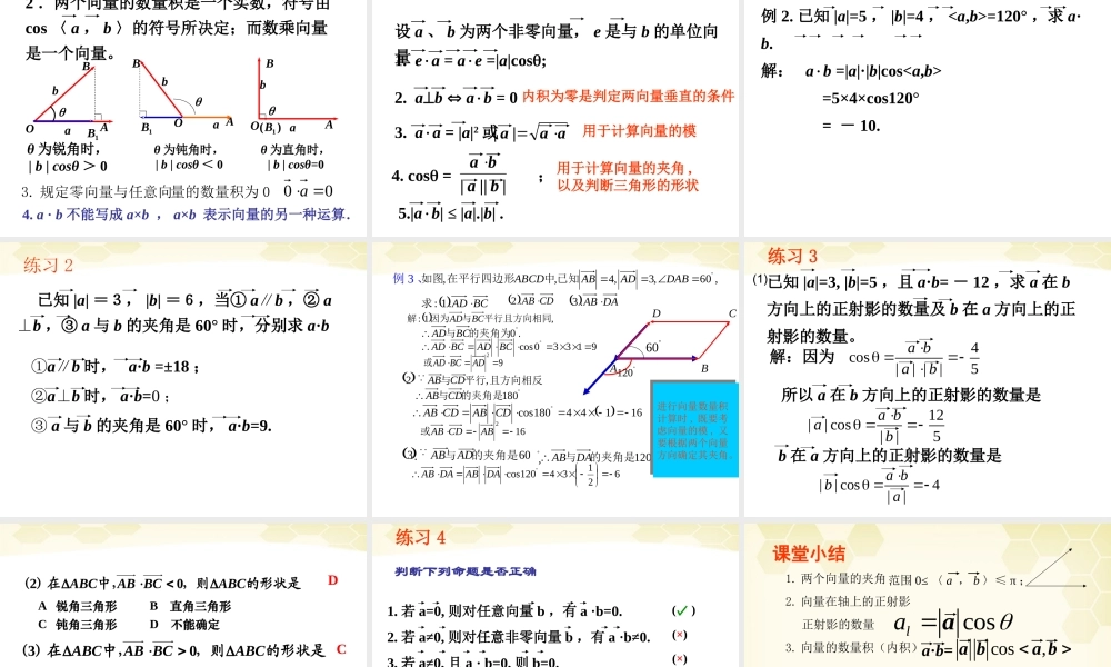 高中数学 231(向量数量积的物理背景与定义)课件 新人教B版必修4 课件