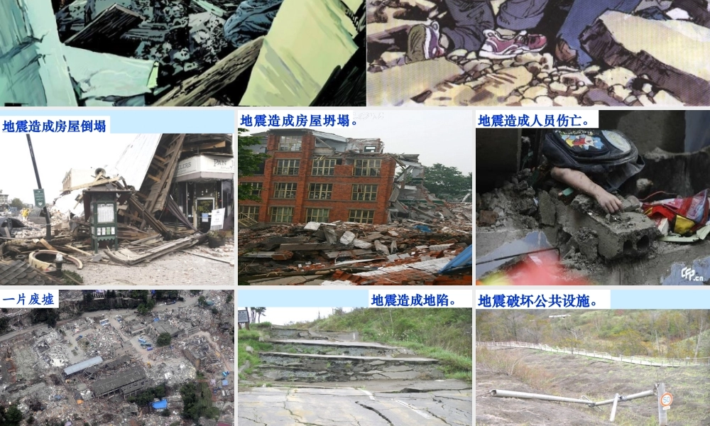 《17课：地震中的父与子》