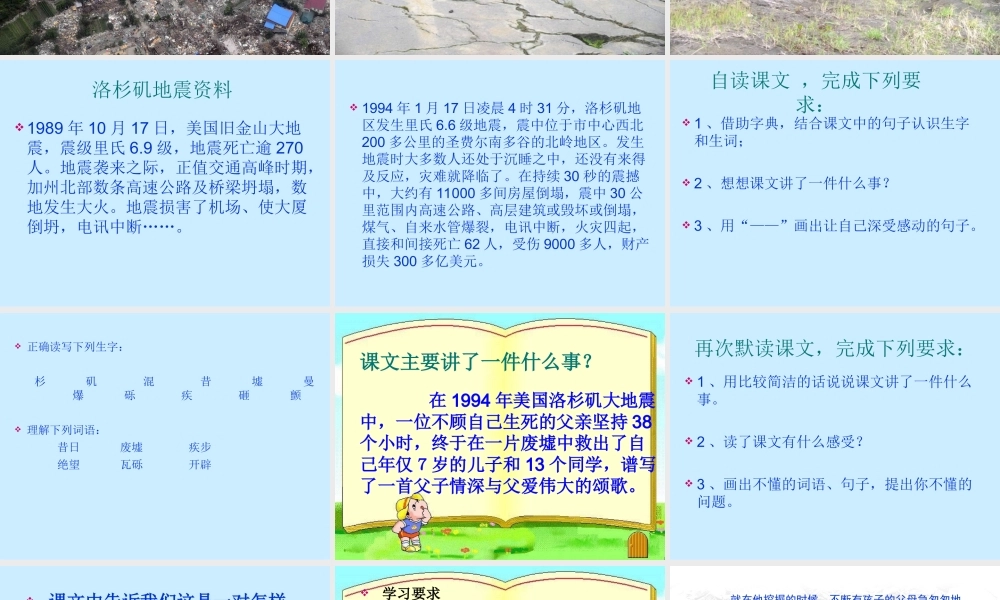 《17课：地震中的父与子》