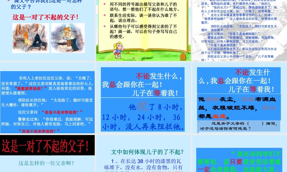 《17课：地震中的父与子》