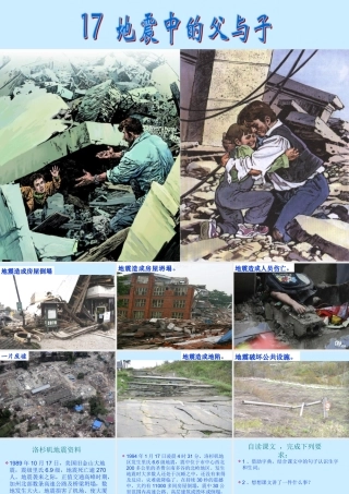 《17课：地震中的父与子》