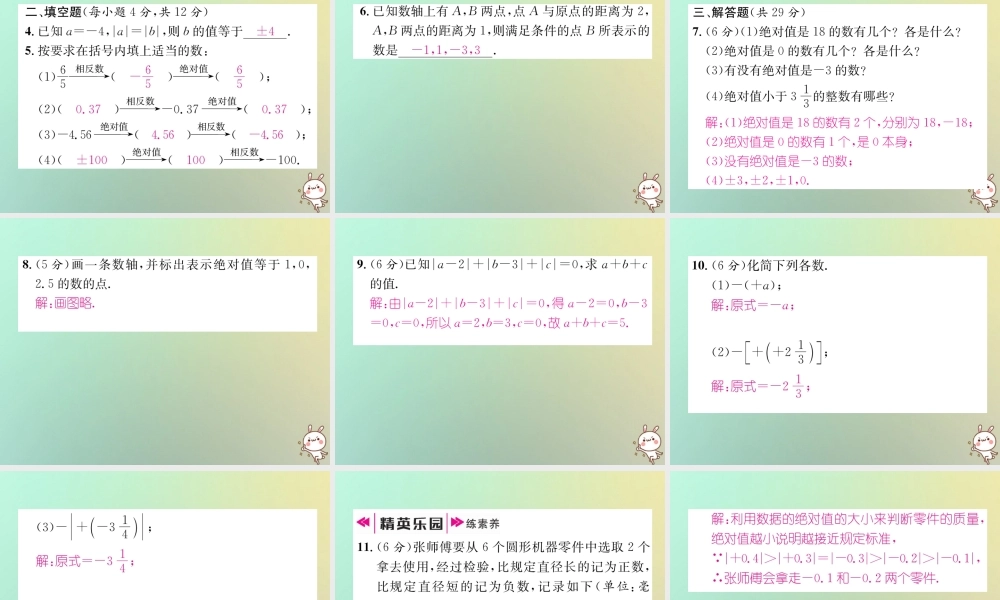 秋七年级数学上册 第1章 有理数 1.2 数轴、相反数与绝对值 1.2.3 绝对值习题课件 (新版)湘教版 课件